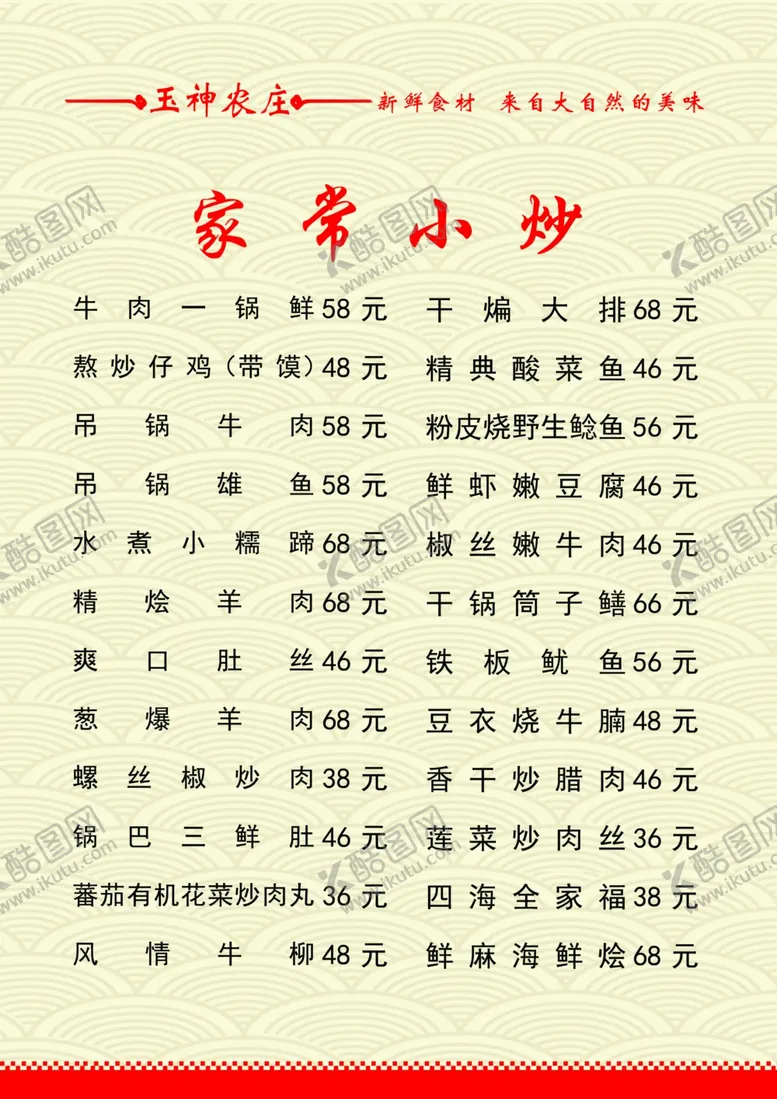 编号：18335606251011174287【酷图网】源文件下载-菜单饭店夜市点餐牌菜本