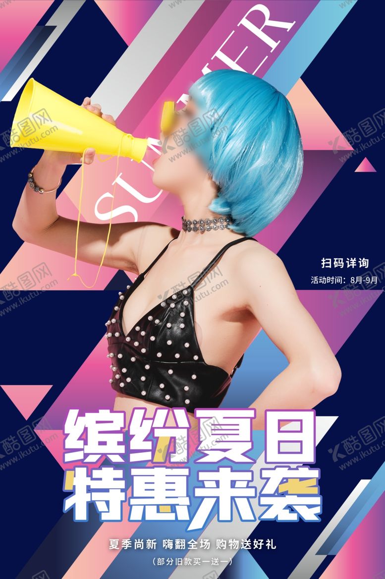 编号：32434209171444281474【酷图网】源文件下载-夏日促销海报