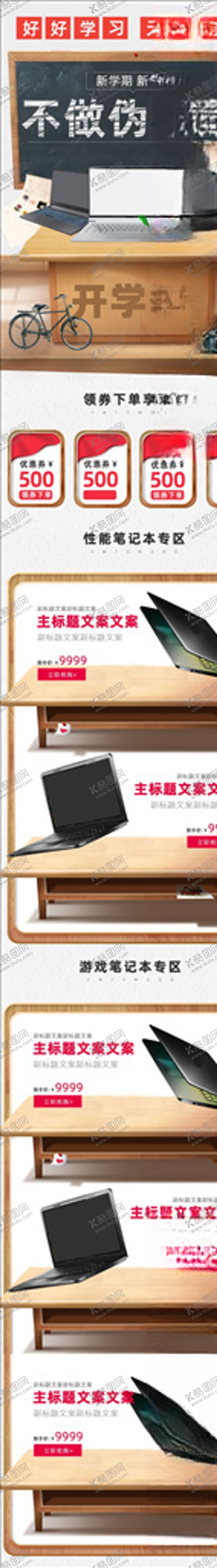 编号：82253404200620341060【酷图网】源文件下载-开学季