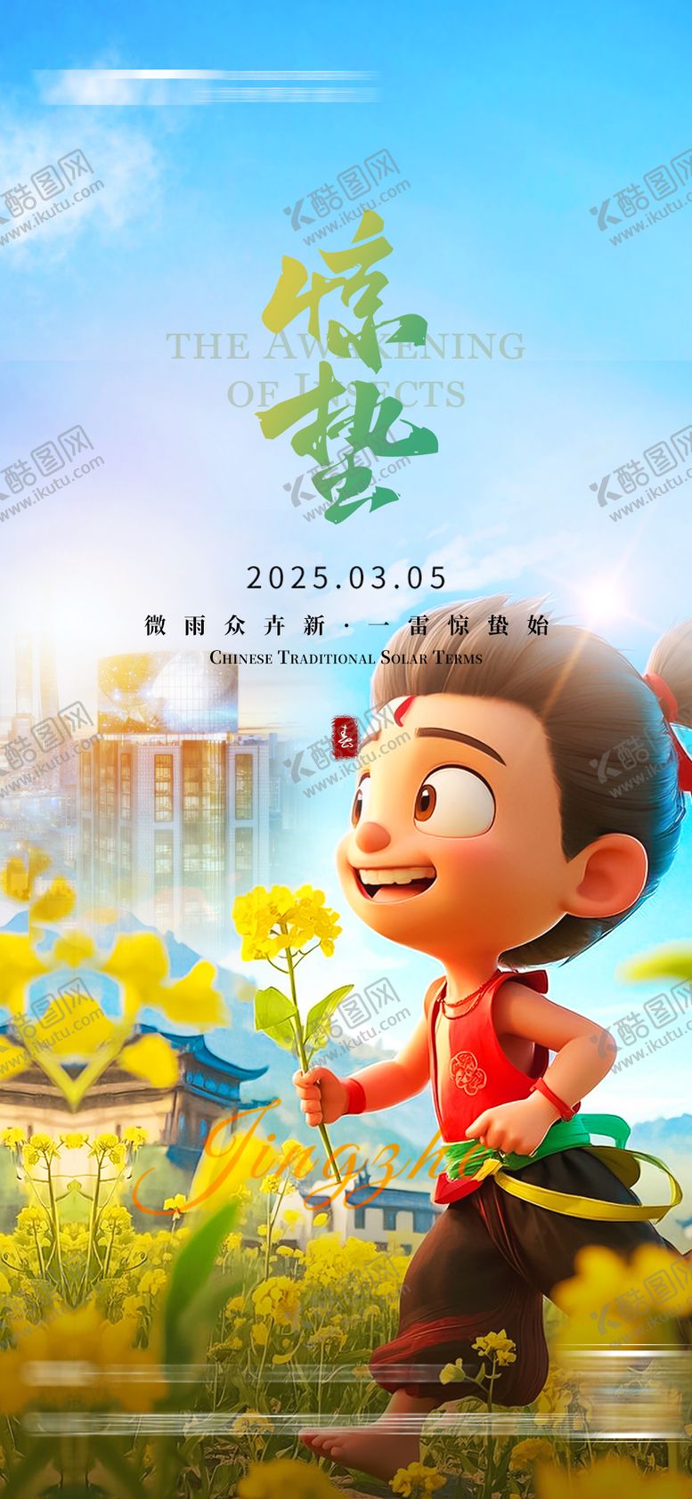 编号：53830803061946592629【酷图网】源文件下载-惊蛰