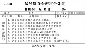 预售定金凭证 表格 单据 联单