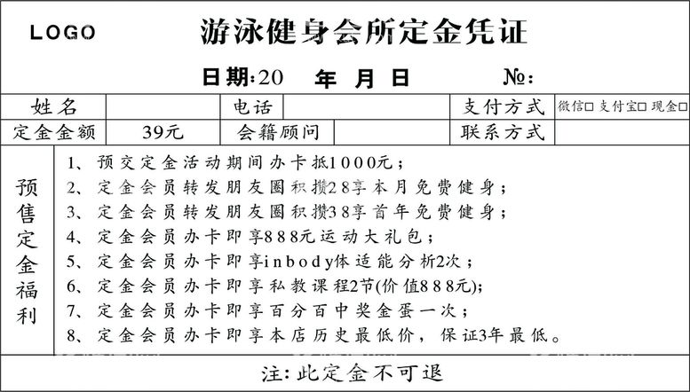 编号：94507511271136315086【酷图网】源文件下载-预售定金凭证 表格 单据 联单