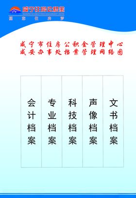 住房公积金展板会计档案