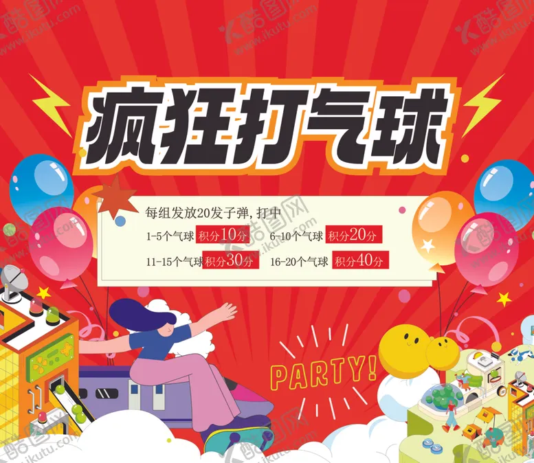 编号：41229312110620485351【酷图网】源文件下载-潮玩活动背景板