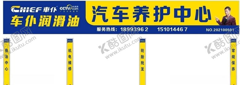 编号：59400504240702283938【酷图网】源文件下载-车仆润滑油
