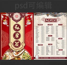 私房菜单页