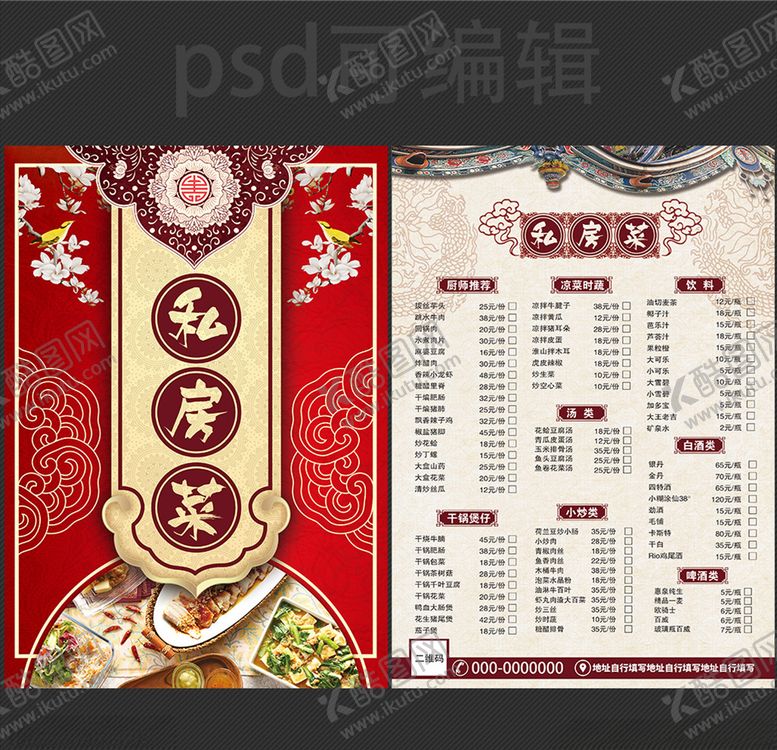 编号：94018807140832013107【酷图网】源文件下载-私房菜单页