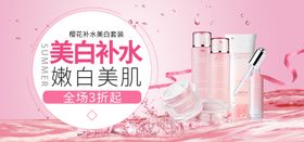 护肤品海报