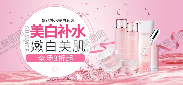 编号：26605105012325233332【酷图网】源文件下载-护肤品海报