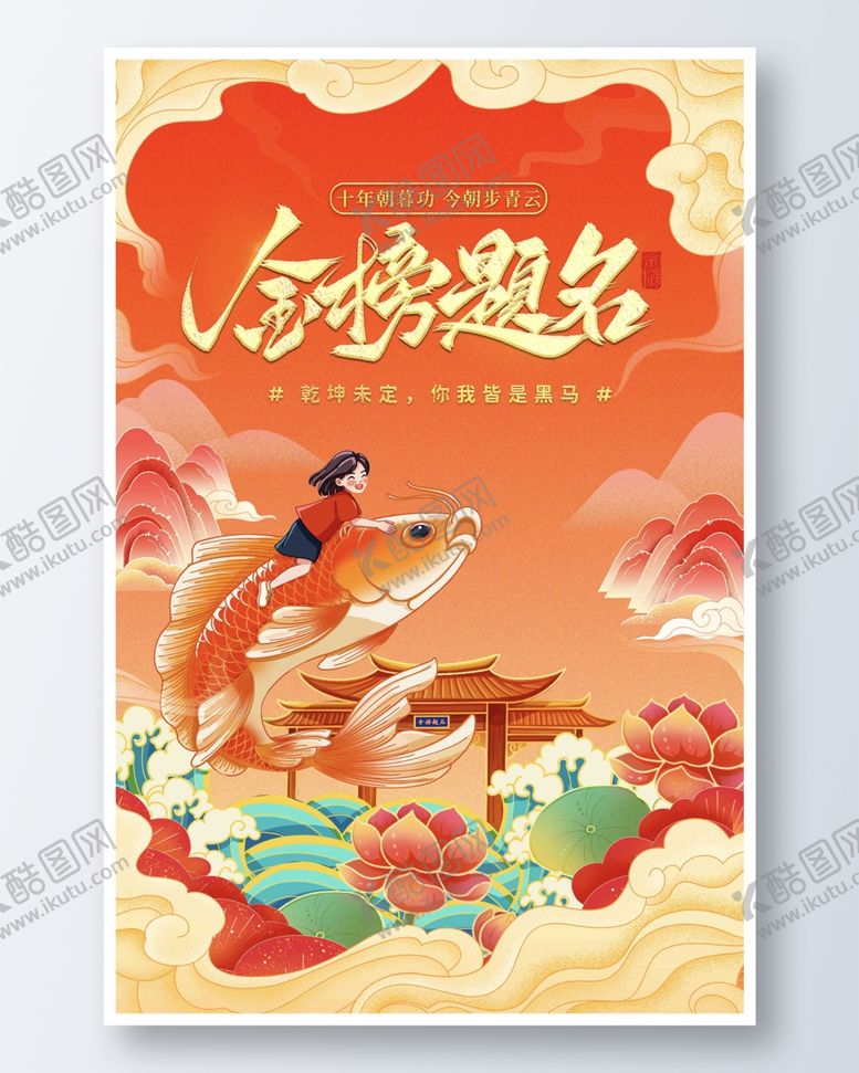 编号：62671904020513526938【酷图网】源文件下载-龙年纳福锦鲤跃龙门