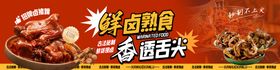 卤味美食展板