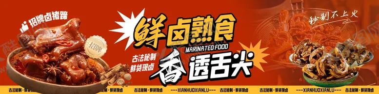 编号：19614204111451203884【酷图网】源文件下载-卤味美食展板