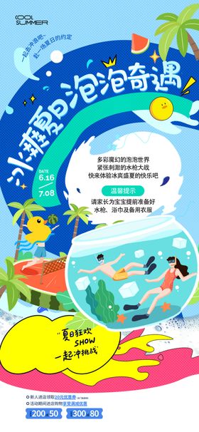 夏日乐园插画简约夏天促销海报