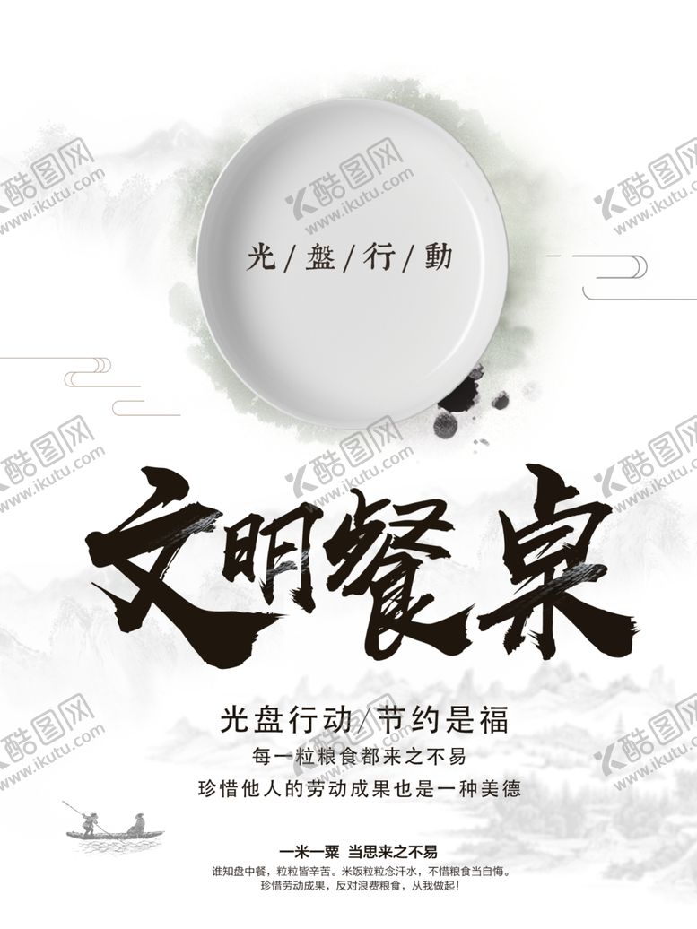 编号：82134107051620085744【酷图网】源文件下载-珍惜粮食