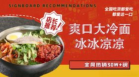 爽口大冷面冰冰凉凉