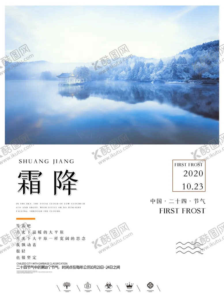编号：39545704211249009767【酷图网】源文件下载-霜降