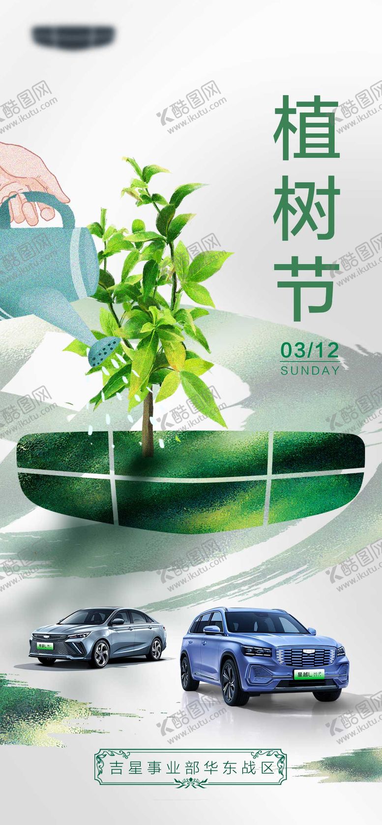 编号：36525708022314543624【酷图网】源文件下载-植树节海报