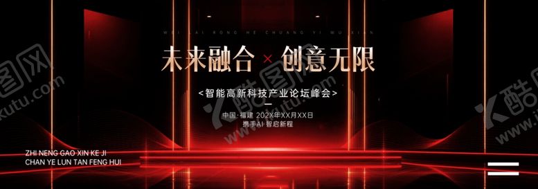 编号：58818706121720597740【酷图网】源文件下载-科技商务风峰会主视觉KV