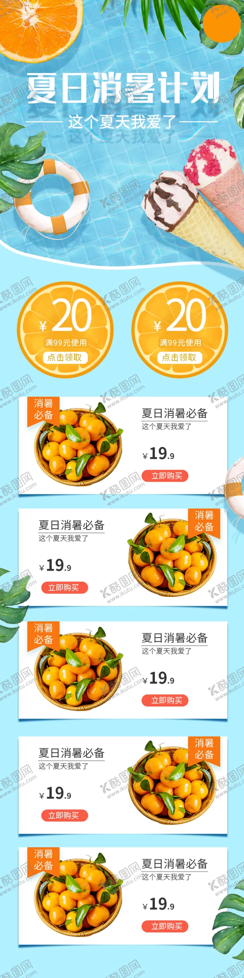 编号：73820609292259222531【酷图网】源文件下载-水果详情页