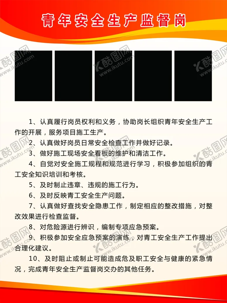 编号：69668606160017113754【酷图网】源文件下载-岗员职责
