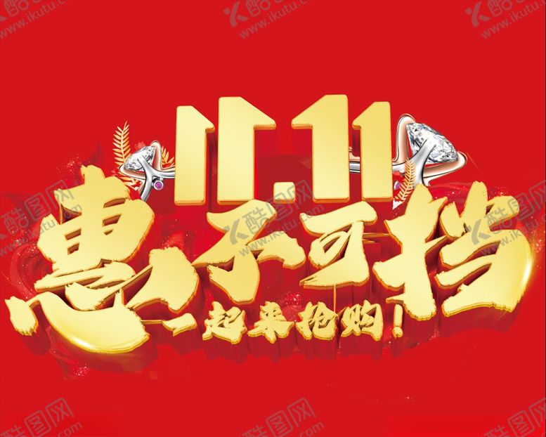 编号：22488405190843193124【酷图网】源文件下载-双11活动主题