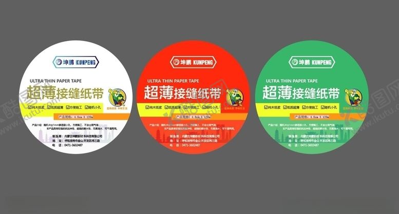 编号：39976406270725376143【酷图网】源文件下载-超薄接缝纸带包装设计