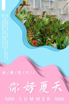 夏天海报