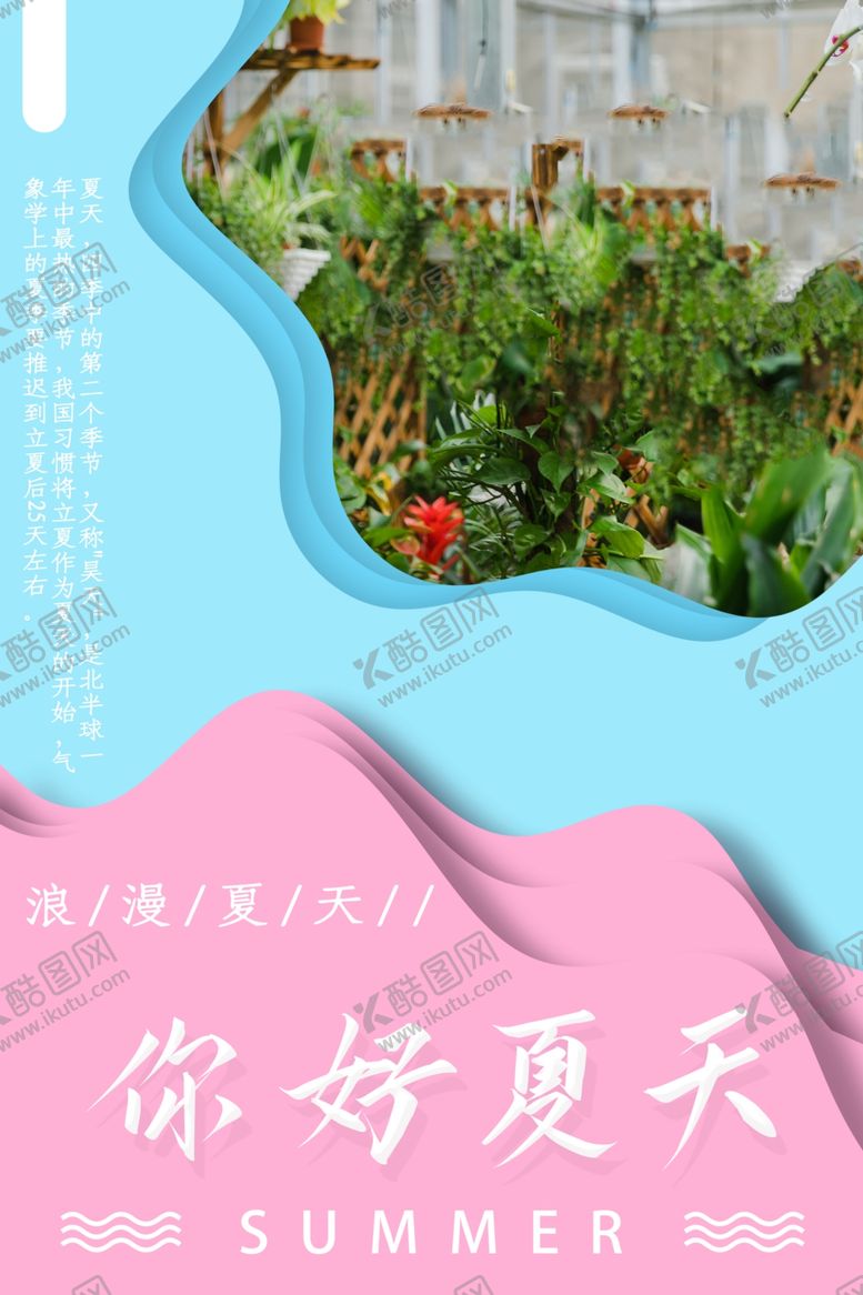 编号：78982507141407525795【酷图网】源文件下载-夏天海报