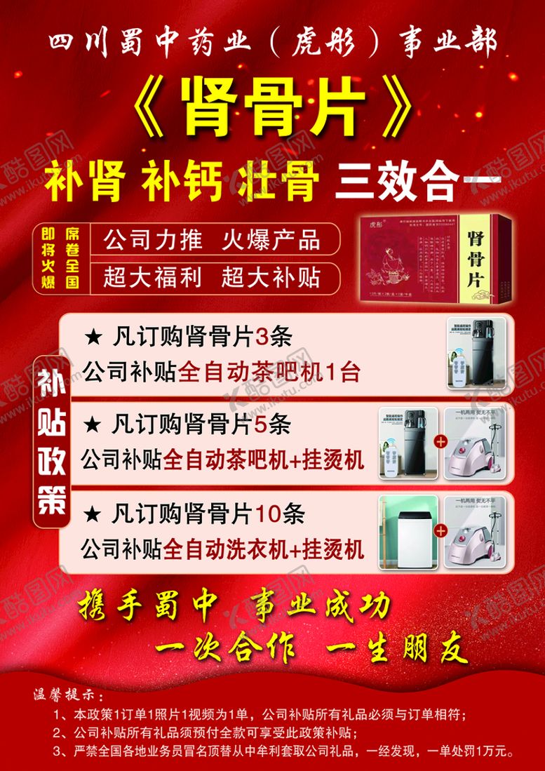 编号：45018209222121126413【酷图网】源文件下载-肾骨片