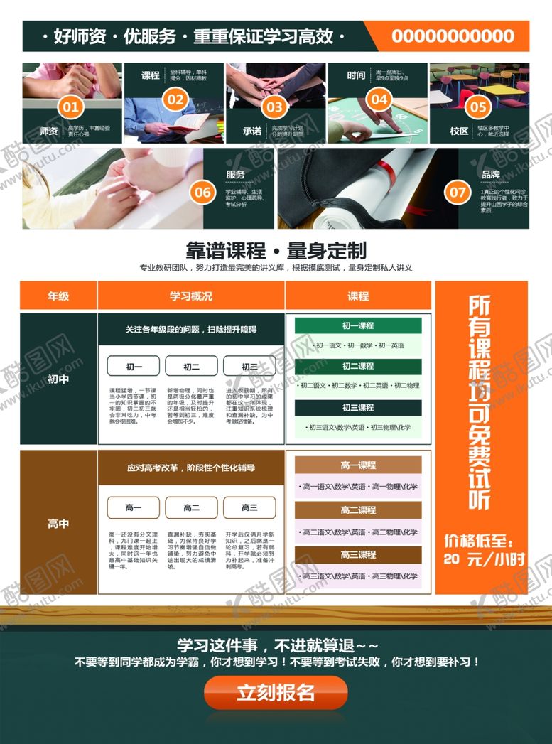 编号：98924409221137012687【酷图网】源文件下载-课程培训海报教育