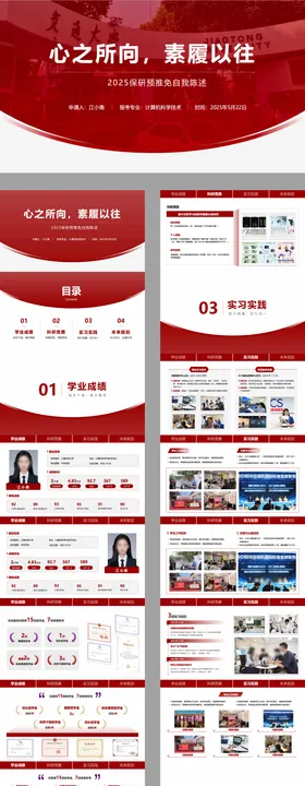 保研推免自我陈述顶部导航