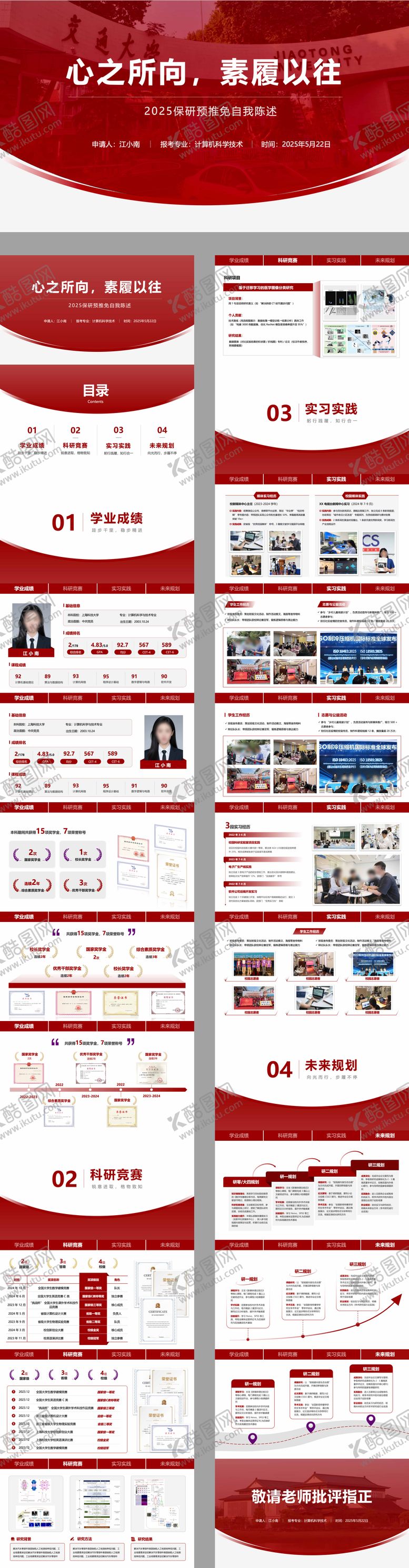 编号：29792112251321026633【酷图网】源文件下载-保研推免自我陈述顶部导航