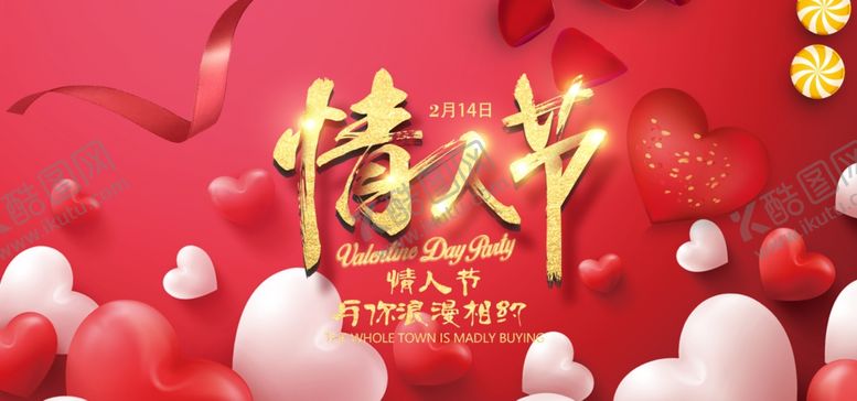 编号：36678309130155514996【酷图网】源文件下载-情人节