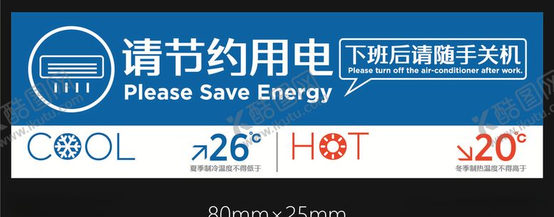 编号：68661407031657516529【酷图网】源文件下载-空调开关标识