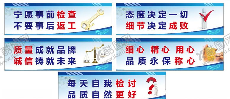 编号：57109905140329085716【酷图网】源文件下载-标语
