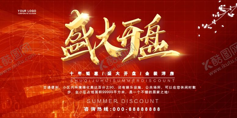 编号：35379409272120581233【酷图网】源文件下载-房地产