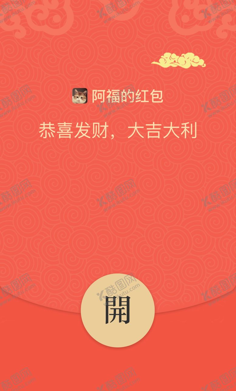 编号：60563610280957549406【酷图网】源文件下载-微信红包