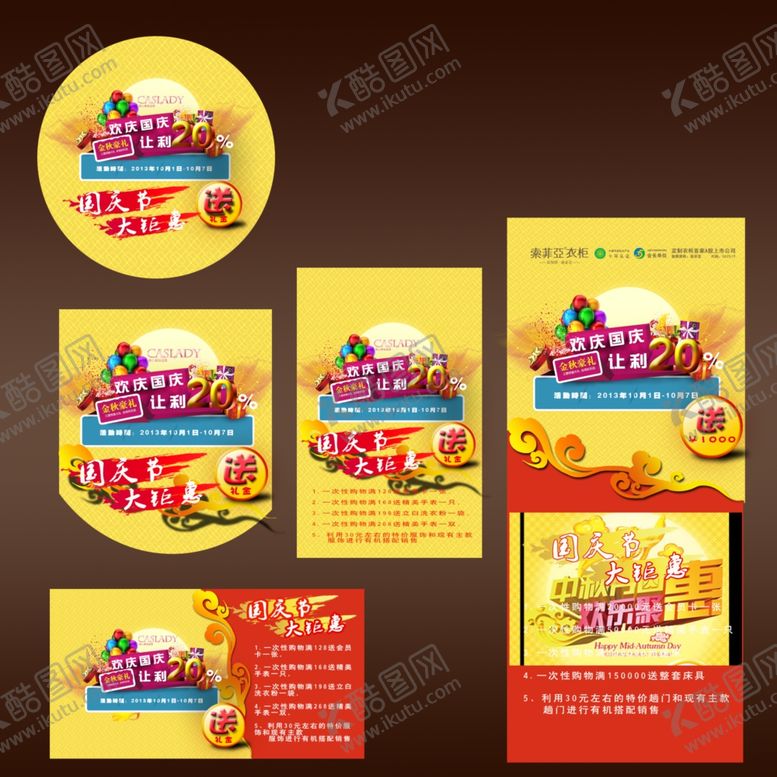 编号：51812105151118384135【酷图网】源文件下载-国庆节海报