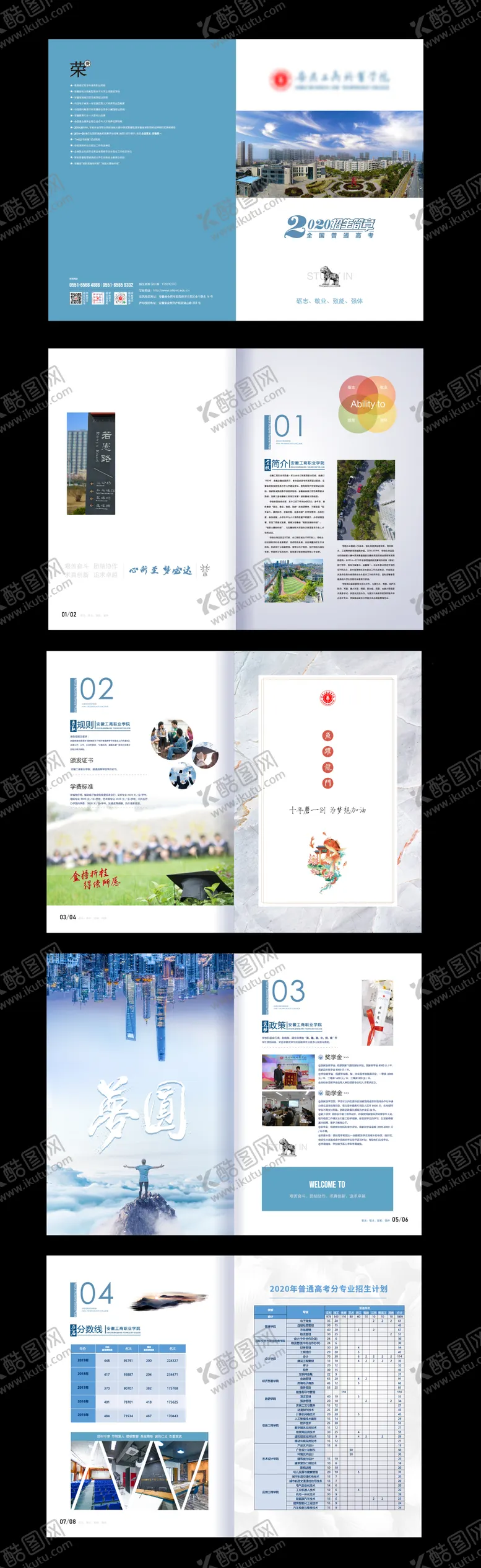 编号：40851511232051296617【酷图网】源文件下载-学校招生简章手册