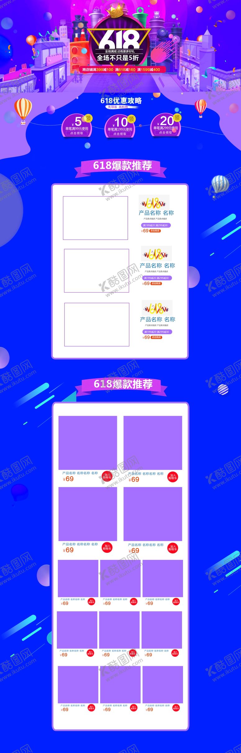 编号：29289806280104212552【酷图网】源文件下载-618首页