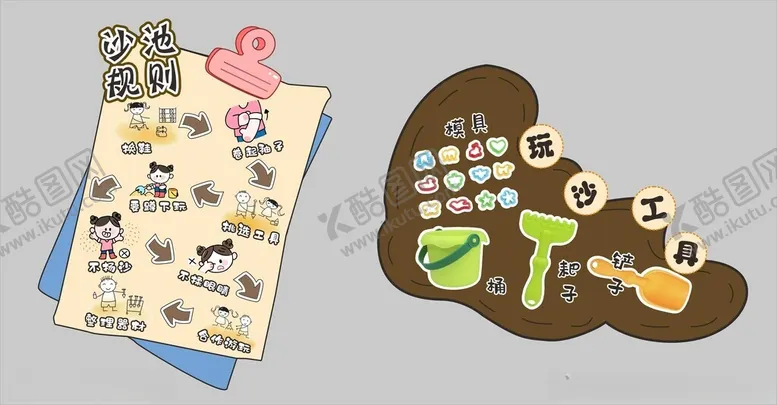 编号：75082404211341098563【酷图网】源文件下载-沙池规则玩沙工具