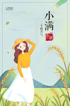 小满海报