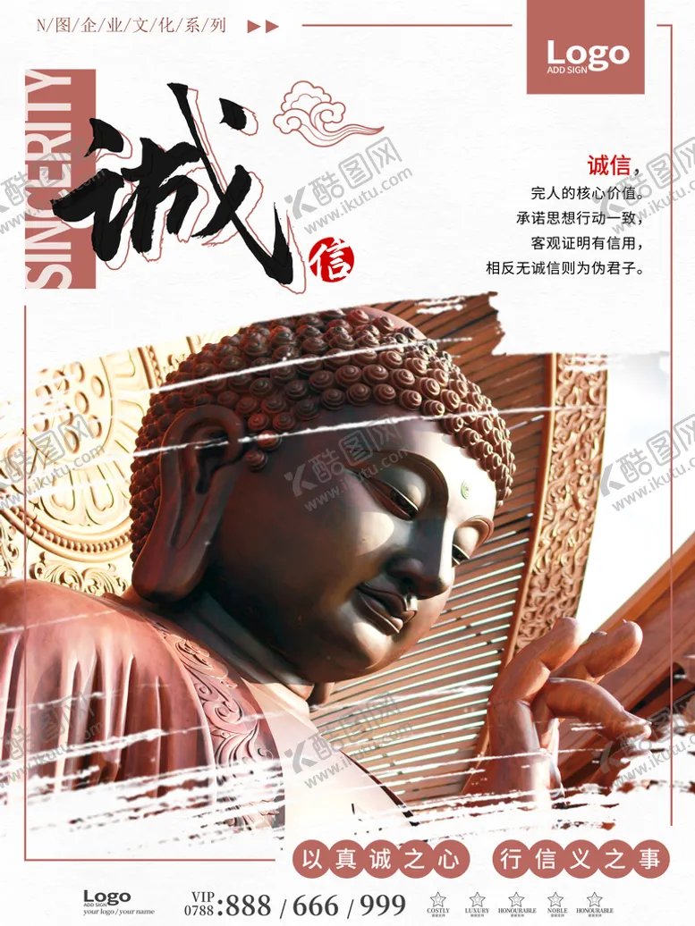 编号：50642109190306231528【酷图网】源文件下载-诚信展板企业文化