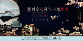 中式古典地产展板