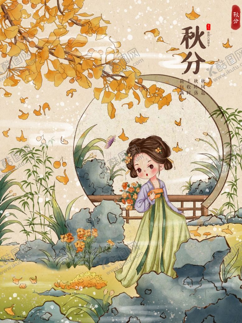 编号：68310609211549521921【酷图网】源文件下载-秋分海报