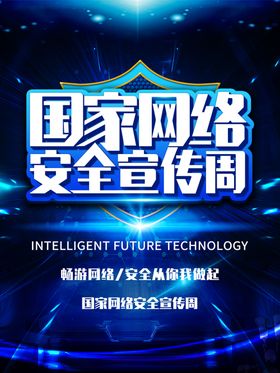 网络安全