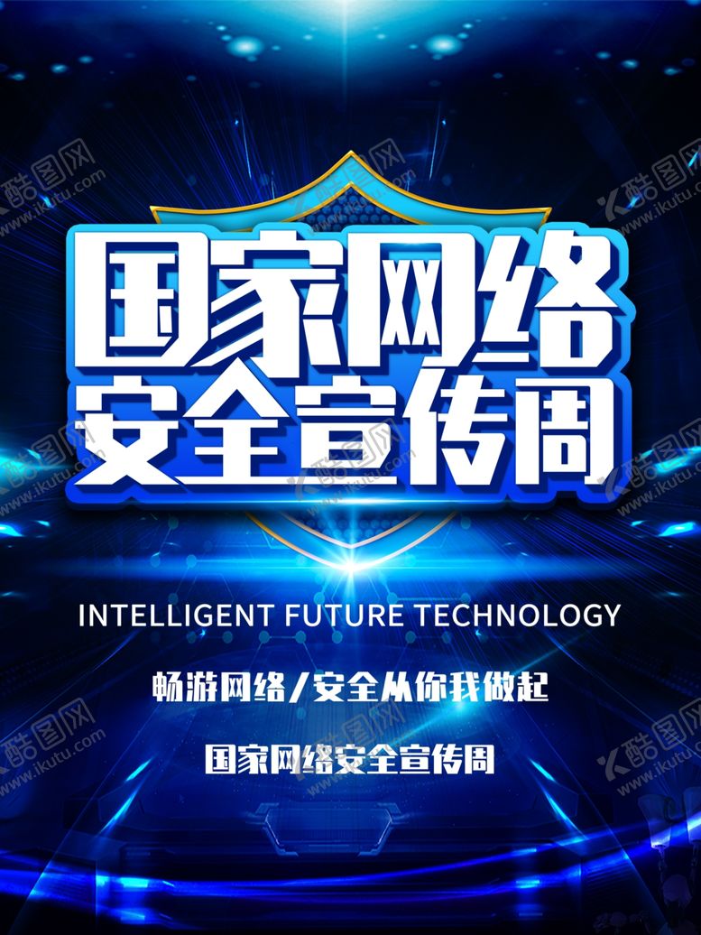 编号：80179605181041095976【酷图网】源文件下载-网络安全