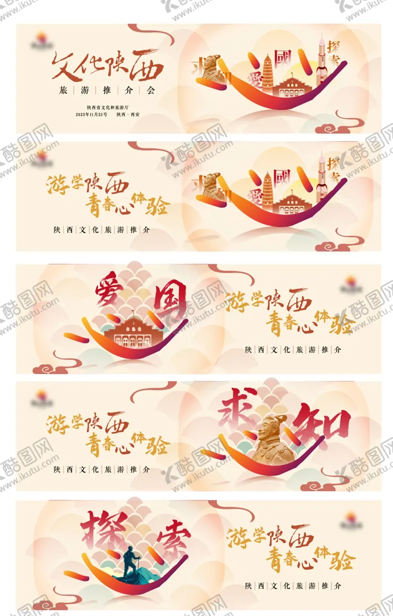 编号：30420304241925167661【酷图网】源文件下载-陕西推介会