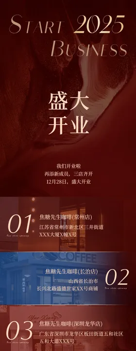 开业公众号长图行业通用