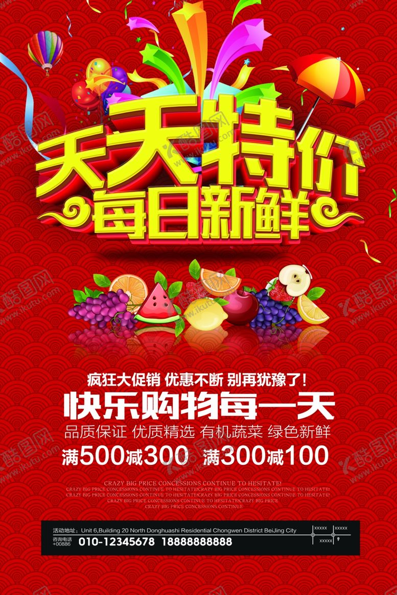 编号：21286109271708236264【酷图网】源文件下载-特价海报